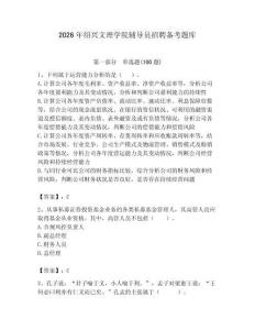 2026年紹興文理學院輔導員招聘備考題庫帶答案（奪分金卷）