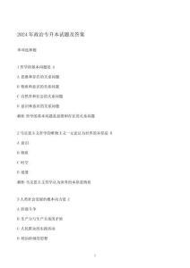 2024年政治专升本试题及答案