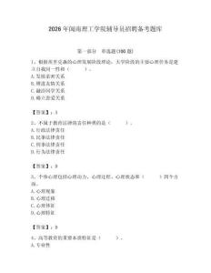 2026年閩南理工學(xué)院輔導(dǎo)員招聘?jìng)淇碱}庫(kù)（奪分金卷）