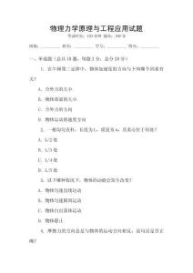 物理力學(xué)原理與工程應(yīng)用試題