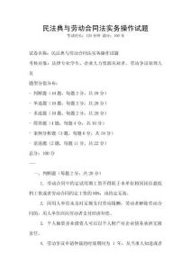 民法典与劳动合同法实务操作试题