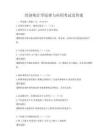 經濟統計學原理與應用考試及答案