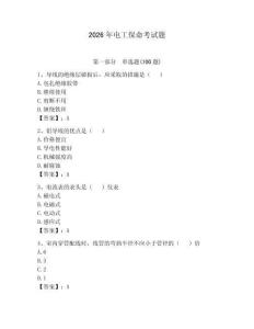 2026年电工保命考试题【考点梳理】