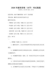 2026年翻譯資格（水平）考試真題