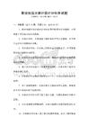 職業技能大賽評委評分標準試題