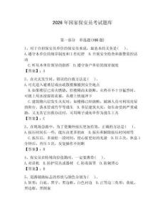 2026年國(guó)家保安員考試題庫(kù)【奪分金卷】