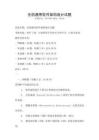全國通用軟件架構設計試題