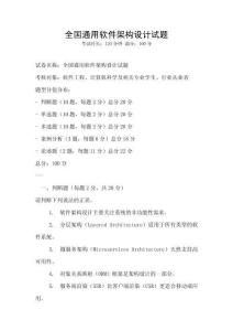 全國通用軟件架構設計試題