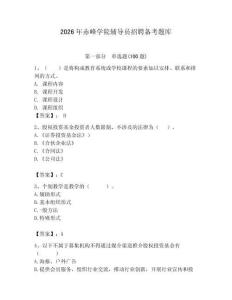 2026年赤峰學院輔導員招聘備考題庫帶答案（基礎題）
