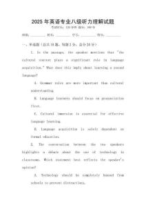 2025年英語專業(yè)八級聽力理解試題