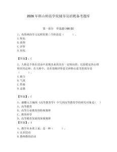 2026年韓山師范學院輔導員招聘備考題庫附答案（預熱題）