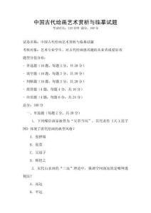 中國古代繪畫藝術賞析與臨摹試題