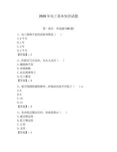 2026年電工基本知識試題【輕巧奪冠】