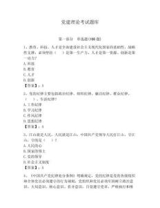 党建理论考试题库附答案【夺分金卷】