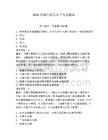 2026年烟台船员水手考试题库及答案【精选题】