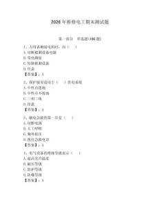 2026年維修電工期末測試題含答案【輕巧奪冠】
