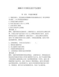 2026年中國船員適任考試題庫（全優）