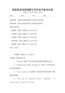 高級(jí)英語閱讀理解與寫作技巧備考試卷