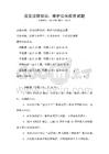 普及法律知識，維護(hù)公民權(quán)益試題