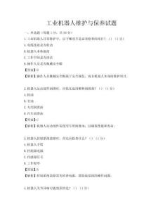 工業機器人維護與保養試題