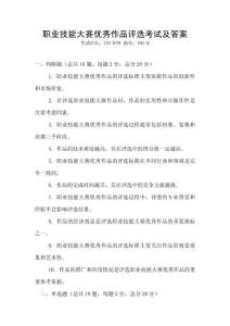 職業技能大賽優秀作品評選考試及答案