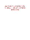 2026浙江金華市永康市金匯醫藥有限公司（國有企業）招聘人員筆試歷年參考題庫附帶答案詳解
