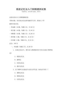 高效記憶法入門到精通測試卷