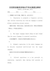 全國英語翻譯資格水平考試真題及解析
