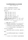 全國通用數據挖掘與知識發現試題