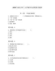 2026年浙江理工大學輔導員招聘備考題庫含答案（精練）
