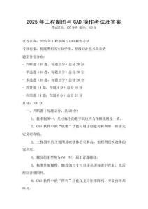 2025年工程制圖與CAD操作考試及答案