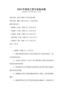 2025年物流工程與設(shè)備試題