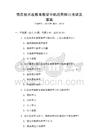 信息技術(shù)在教育教學(xué)中的應(yīng)用探討考試及答案