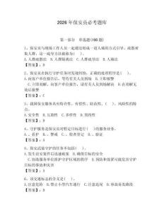 2026年保安員必考題庫附完整答案【名師系列】