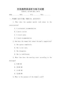 全國通用英語聽力練習試題