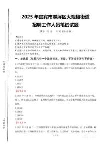 2025年宜賓市翠屏區大觀樓街道招聘考試真題