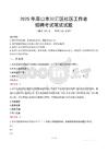 周口川匯社區(qū)工作者招考真題及答案2025