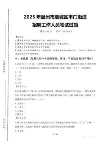 2025年溫州市鹿城區(qū)豐門街道招聘考試真題