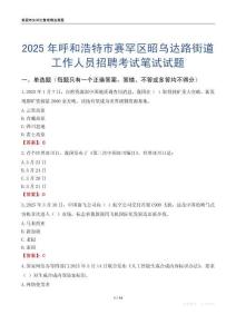 呼和浩特市賽罕區(qū)昭烏達(dá)路街道工作人員招聘考試真題2025