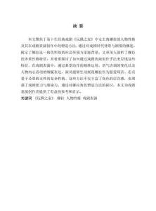 戲劇《玩偶之家》中娜拉的人物性格塑造