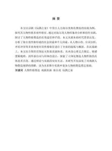 話劇《玩偶之家》中海爾茂的人物性格塑造