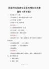 國家網(wǎng)絡(luò)信息安全宣傳周知識競賽題庫(附答案)