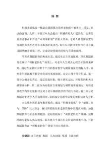 舞蹈教育行為在“積極老齡化”中的應(yīng)用研究