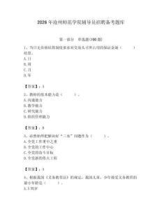 2026年滄州師范學院輔導員招聘備考題庫含答案（基礎題）