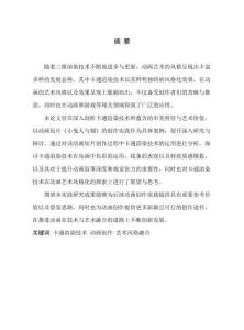 卡通渲染技術在動畫短片《小兔人與翎》中的創作研究