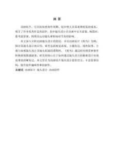 動畫短片《候鳥》的鏡頭設計與實踐