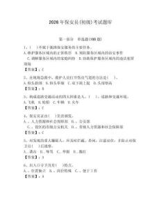 2026年保安員(初級)考試題庫附答案【奪分金卷】