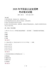 2025年平陽縣公證處招聘筆試真題