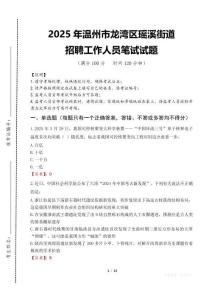 2025年温州市龙湾区瑶溪街道招聘考试真题