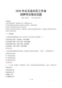 右玉社區工作者招考真題及答案2025